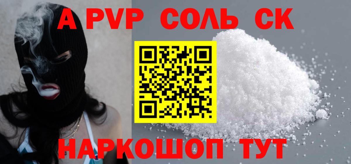 А ПВП СК КРИС  Вход с VPN  A PVP VHQ  Балашов  Alfa_PVP Соль 