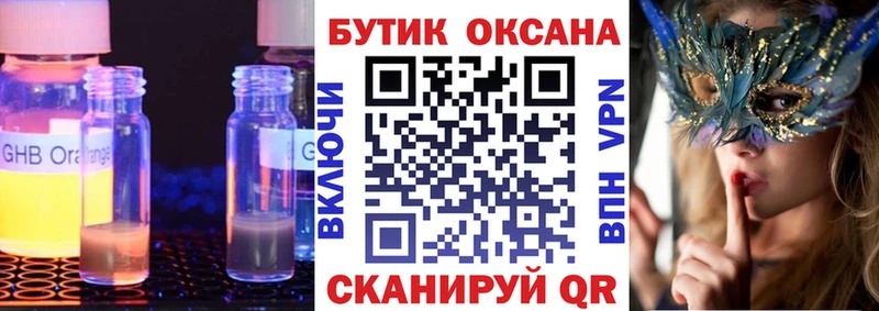 хочу наркоту  Балашов  Бутират бутандиол 