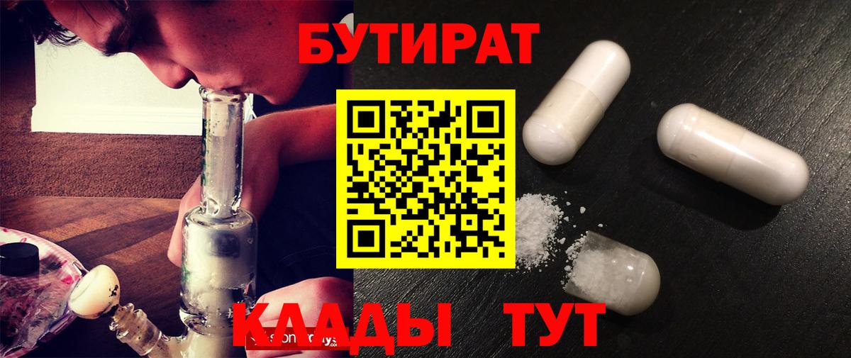 Бутират оксибутират  Бутират  Балашов  Вход с VPN 