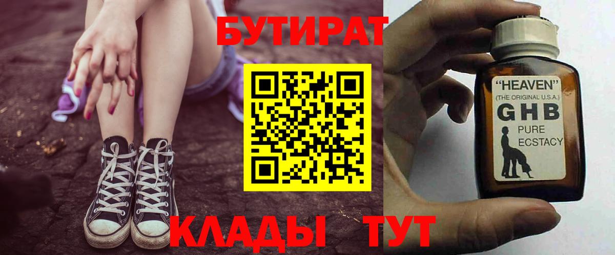 БУТИРАТ бутик Балашов