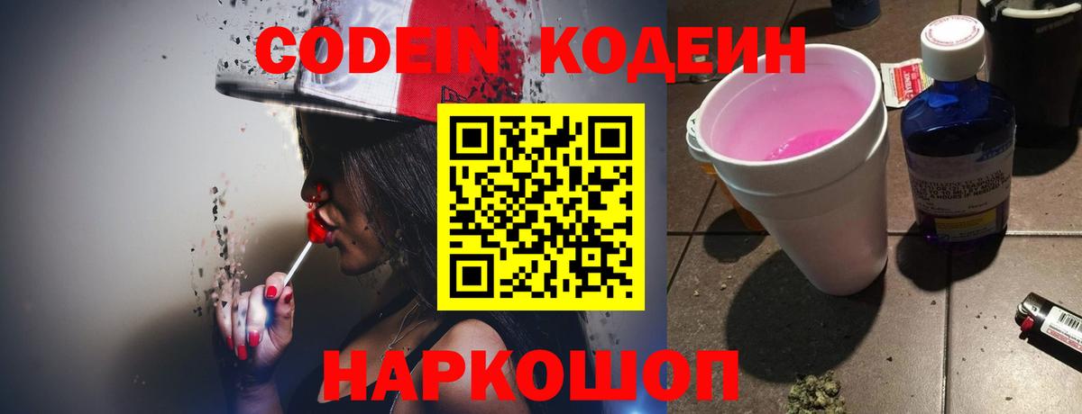 Балашов  Кодеиновый сироп Lean напиток Lean (лин)  Вход с VPN  Codein напиток Lean (лин) 