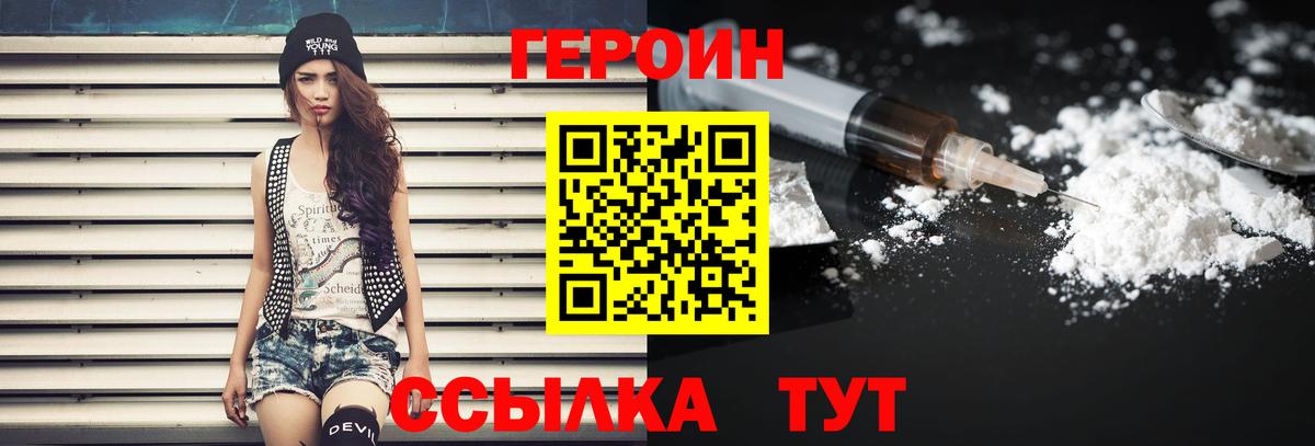 Героин герыч  Героин  Балашов  Вход с VPN 